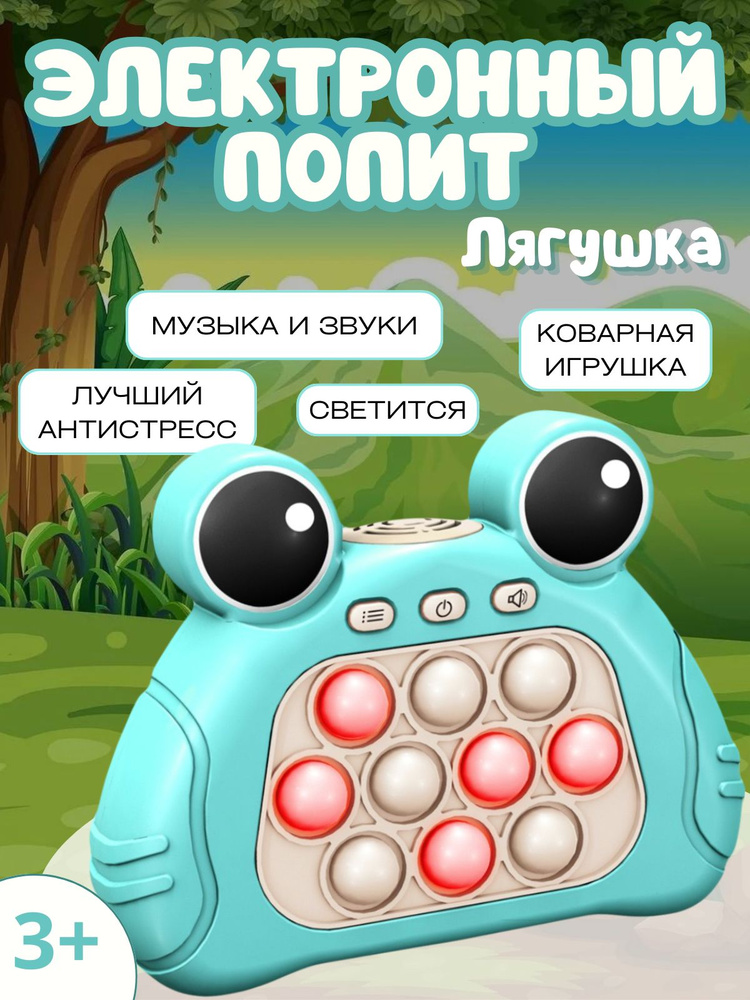 Электронный поп ит Лягушка , игрушка Антистресс для детей  #1