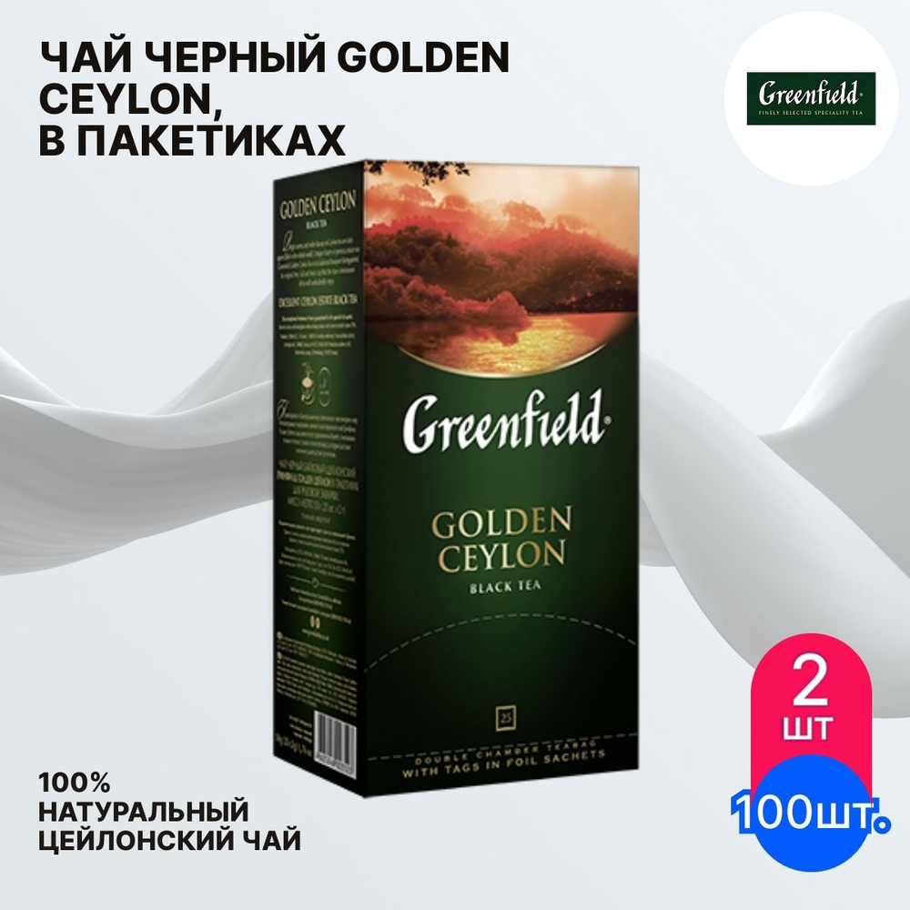 Чай в пакетиках Greenfield Golden Ceylon черный, 100 шт. (комплект из 2 шт)  #1