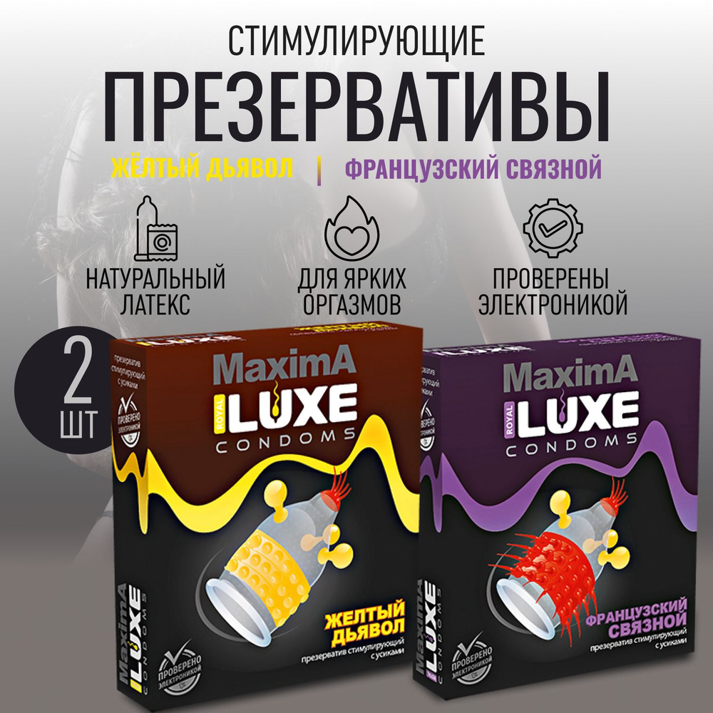 Стимулирующие презервативы с усиками и шариками Luxe Maxima Sex Marathon, 2 штуки  #1