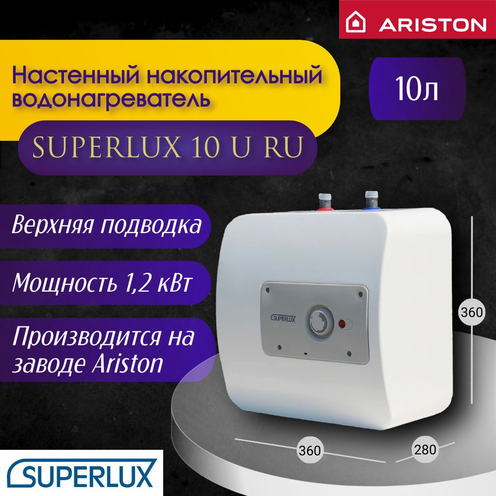 Superlux Водонагреватель накопительный SUPERLUX 10 U RU, белый #1