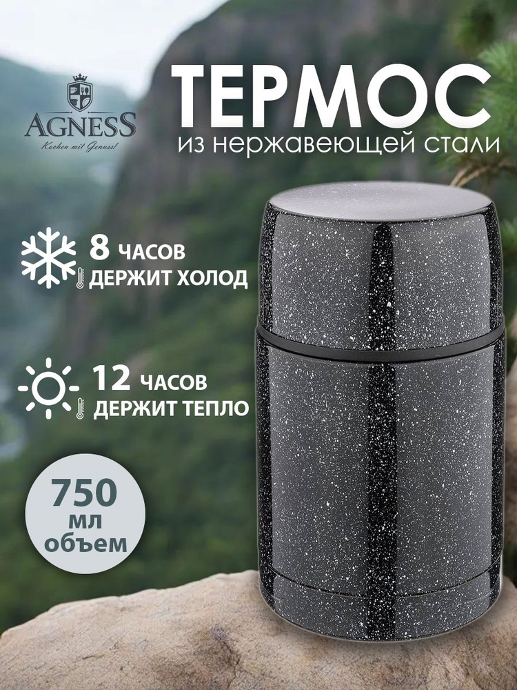 Термос AGNESS с широким горлом и крышкой - чашкой, 750 мл., колба нержавеющая сталь  #1