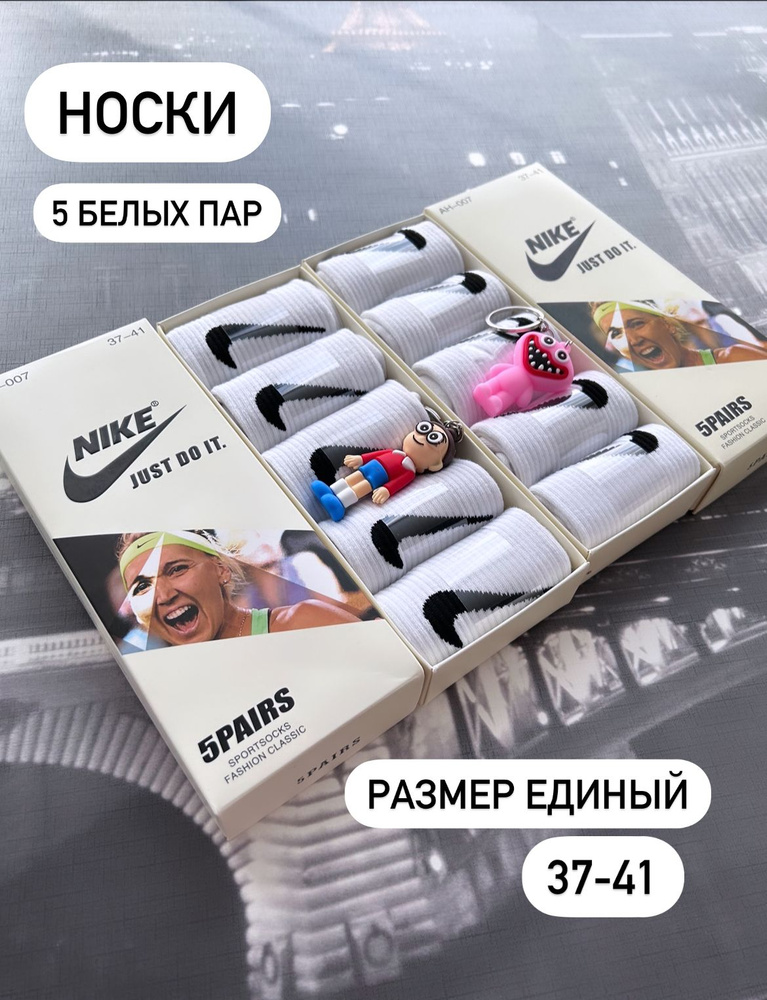 Носки Nike, 5 пар #1