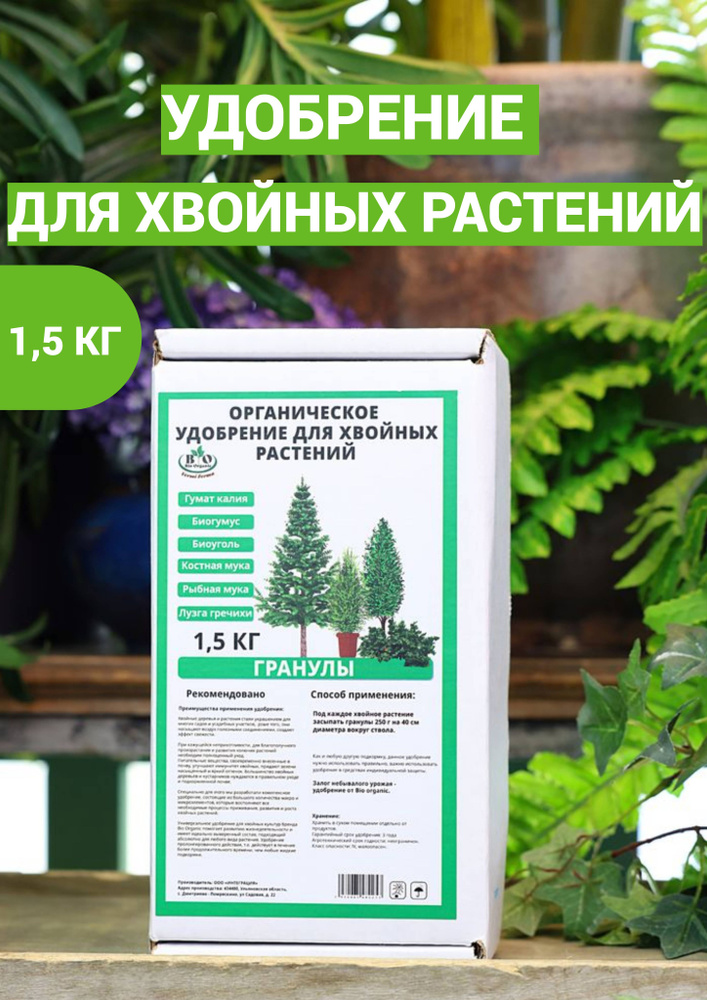 Bio Organic Удобрение, 1500мл #1