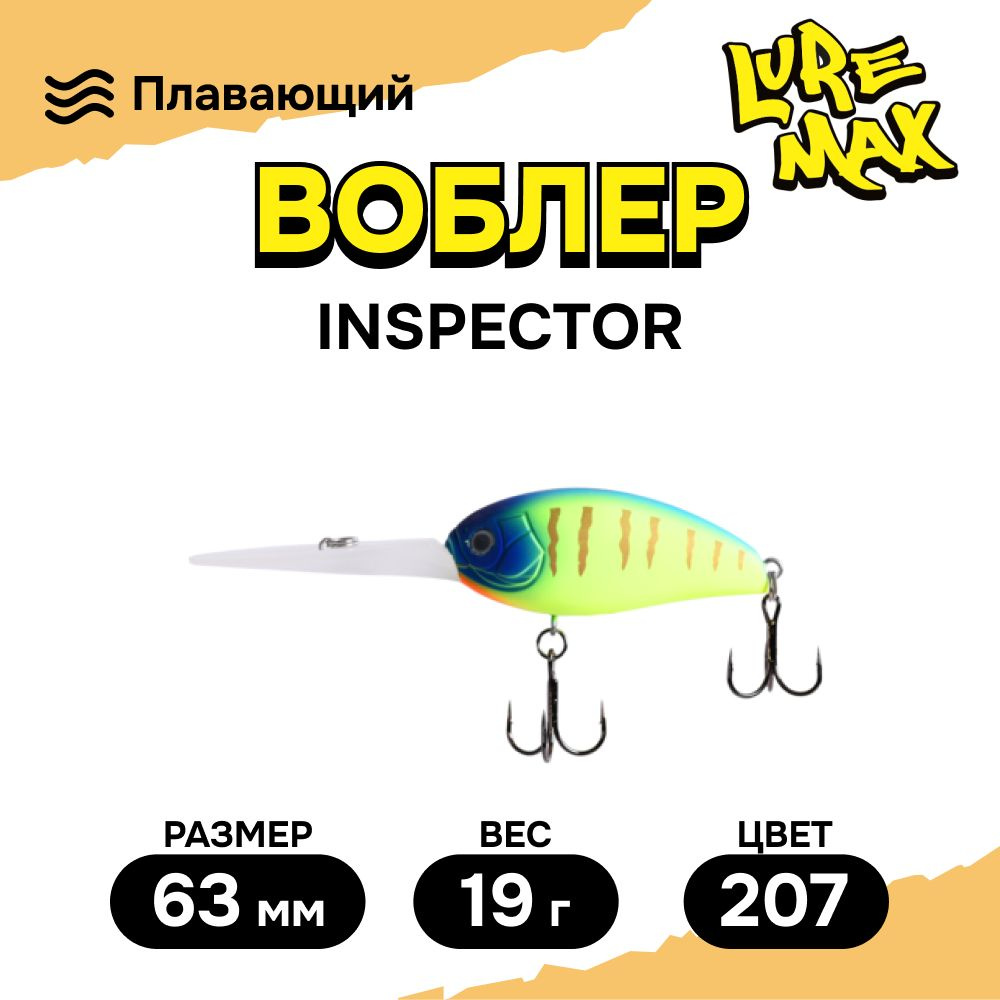 Воблеры для рыбалки LureMax INSPECTOR 63F DDR-207 19 г., воблер на щуку  #1