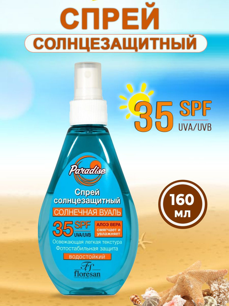 Floresan Солнцезащитный спрей SPF 35 с алоэ вера 160 мл #1