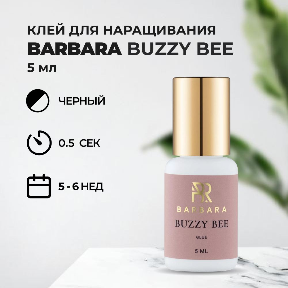 Клей для ресниц BARBARA (Барбара) Buzzy Bee 5 мл #1