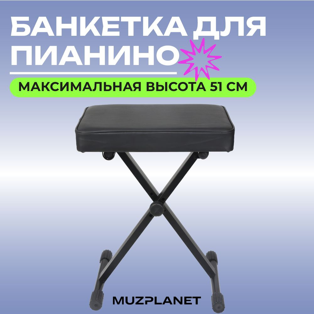 Muzplanet Банкетка для музыкальных инструментов, Искусственная кожа, 40х10х51 см  #1