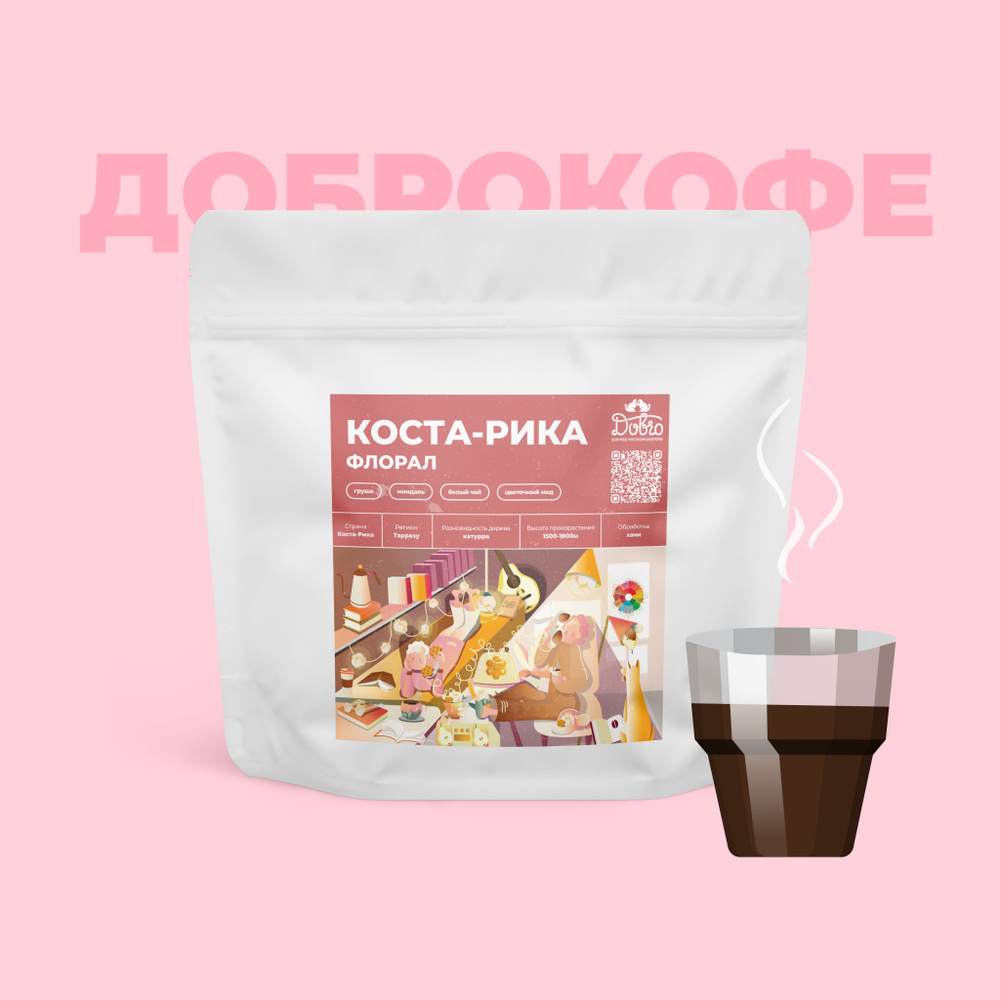 Кофе в зернах Dobro Coffee Коста-Рика Флорал, свежая обжарка под фильтр, 1000 г  #1