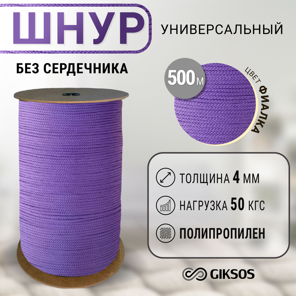 Giksos Веревка бельевая полипропиленовая, 500 м #1