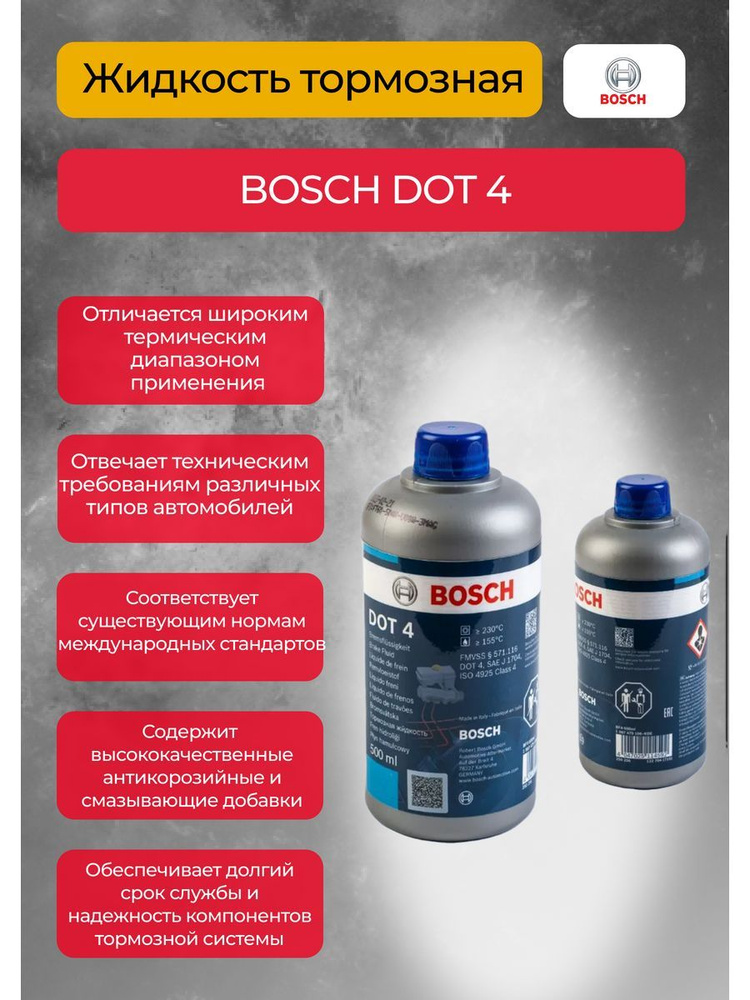 Bosch Жидкость тормозная, 0.5 л #1