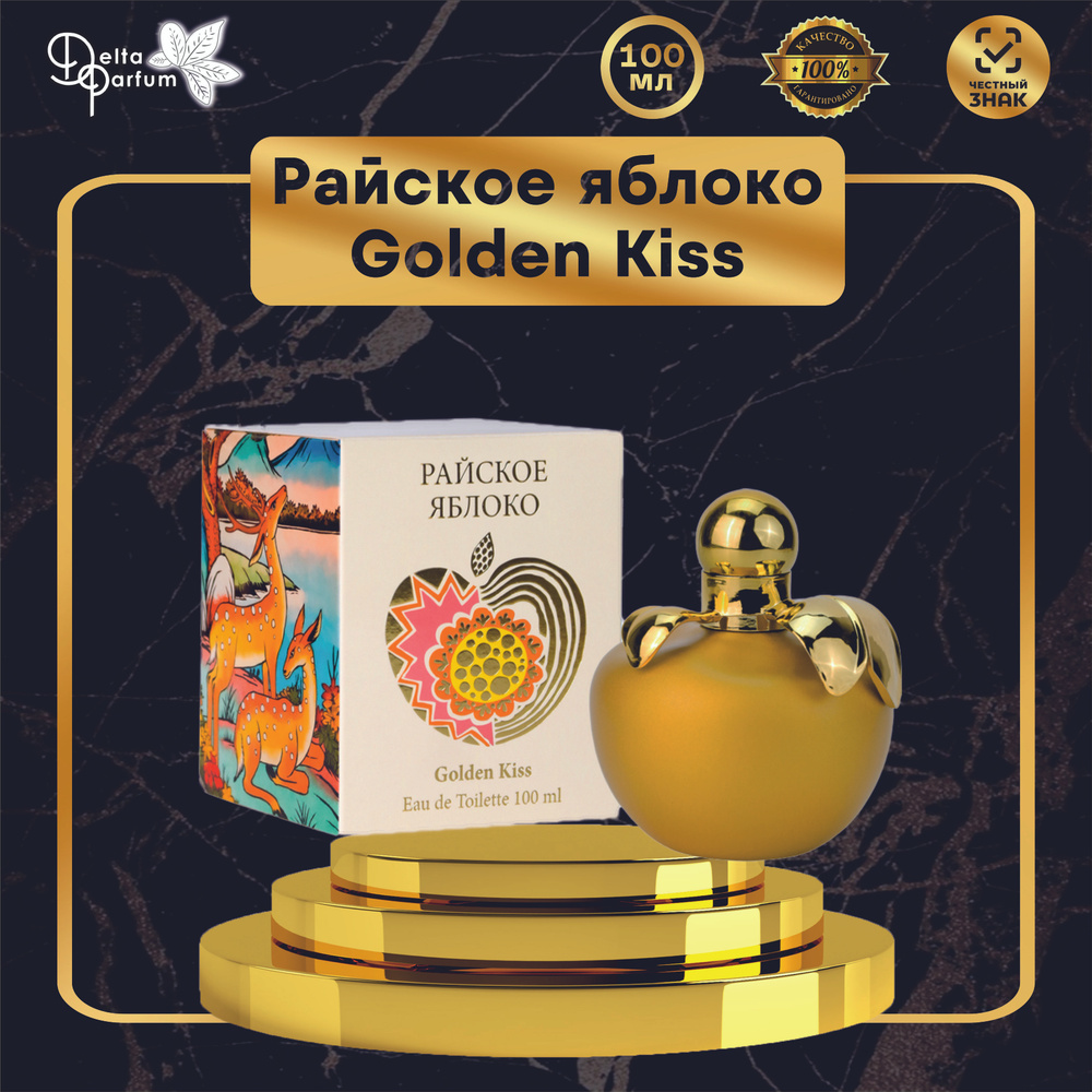 Delta parfum Туалетная вода женская Райское яблоко Golden Kiss, 100мл  #1