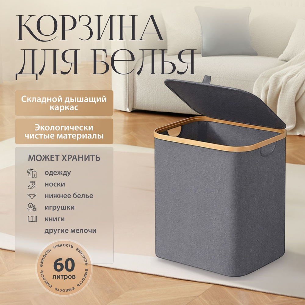 Корзина для белья складная Folter grey #1