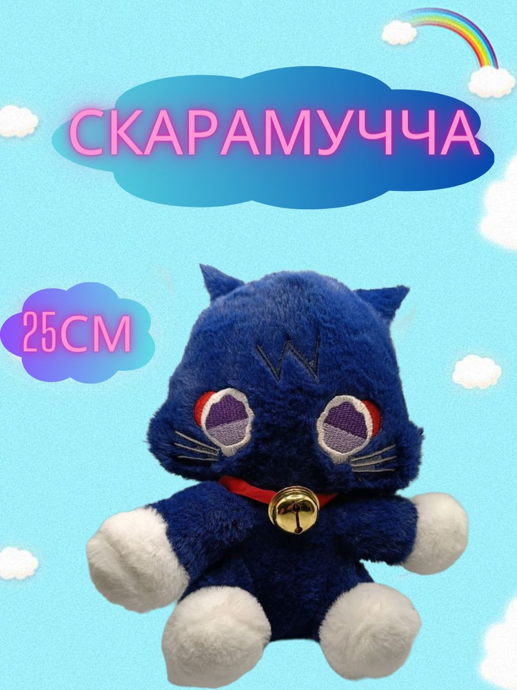 Мягкая игрушка аниме кот Скарамучча аниме персонажи #1