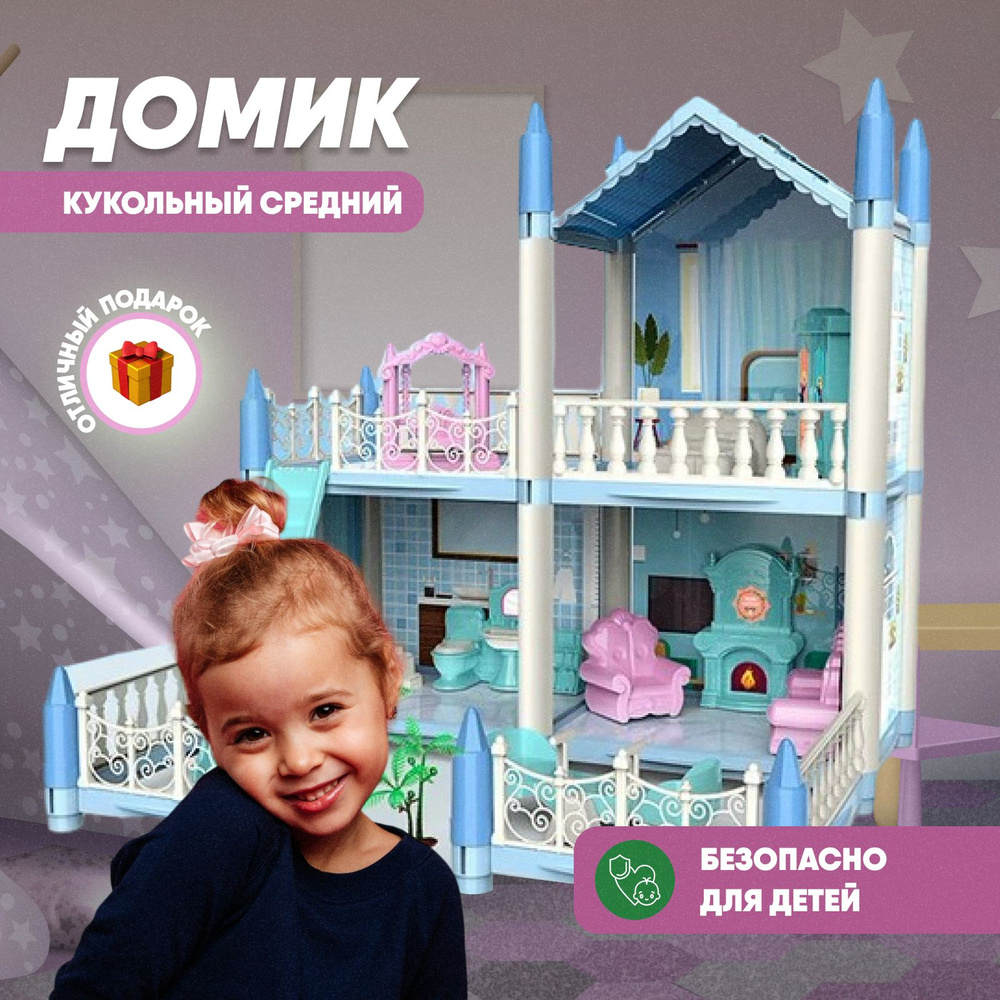 Игровой детский набор кукольный домик с мебелью, игрушечный дом для кукол,  подарок для девочки - купить с доставкой по выгодным ценам в  интернет-магазине OZON (1415910083)