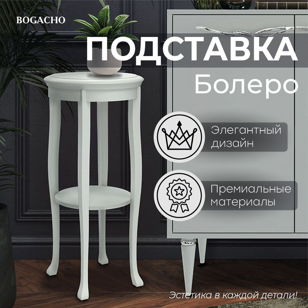 Bogacho Подставка для цветов,75х37х37см #1