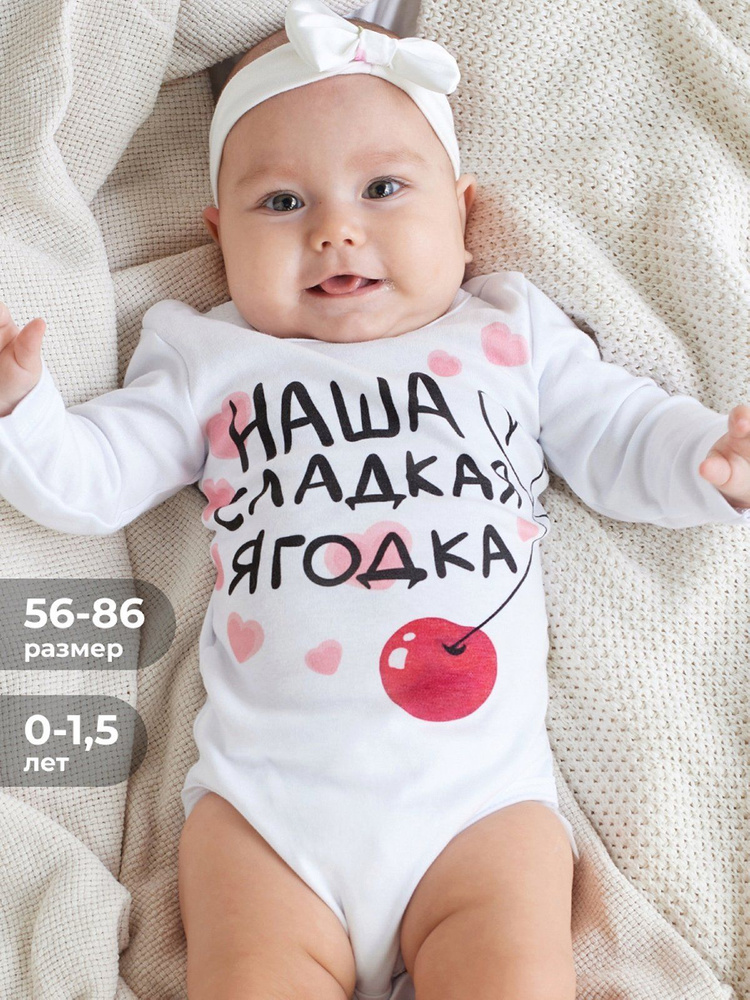 Боди для малышей Luxury Baby Ягодная #1