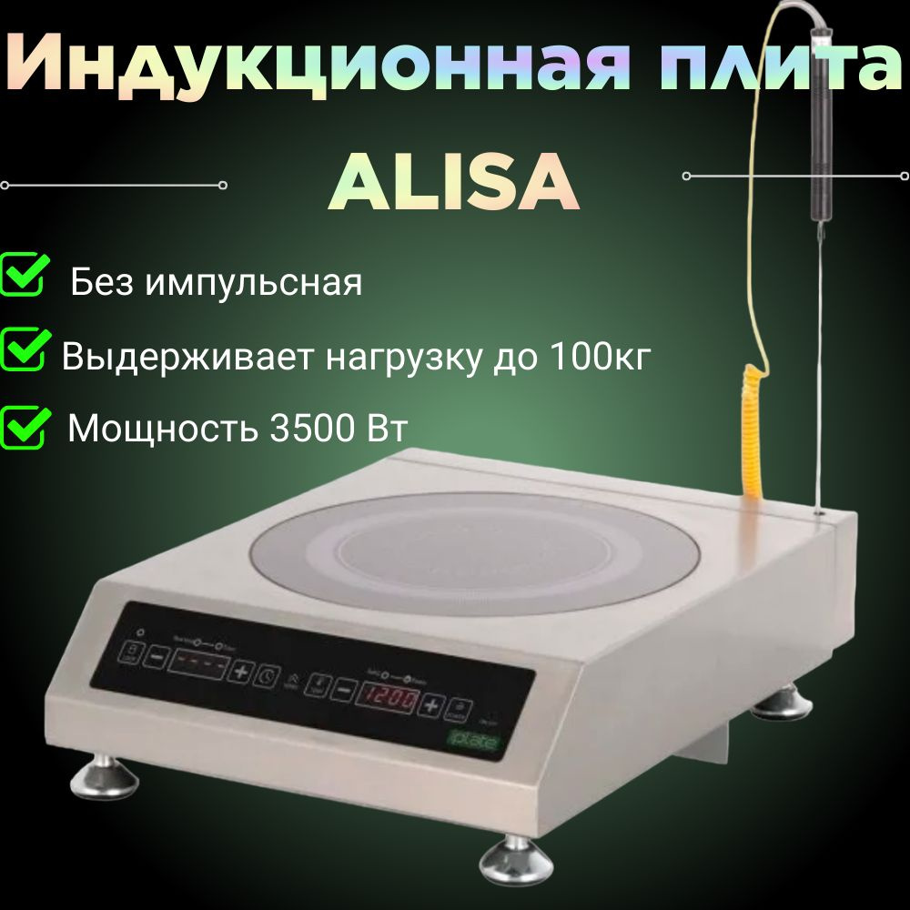 Купить Плиту Алиса 3500