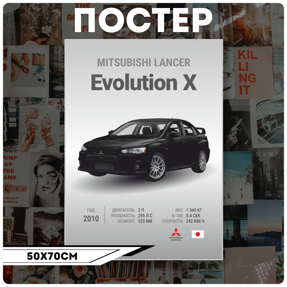 KRASNIKOVA Постер "Авто Mitsubishi Lancer Evolution X", 70 см х 50 см #1