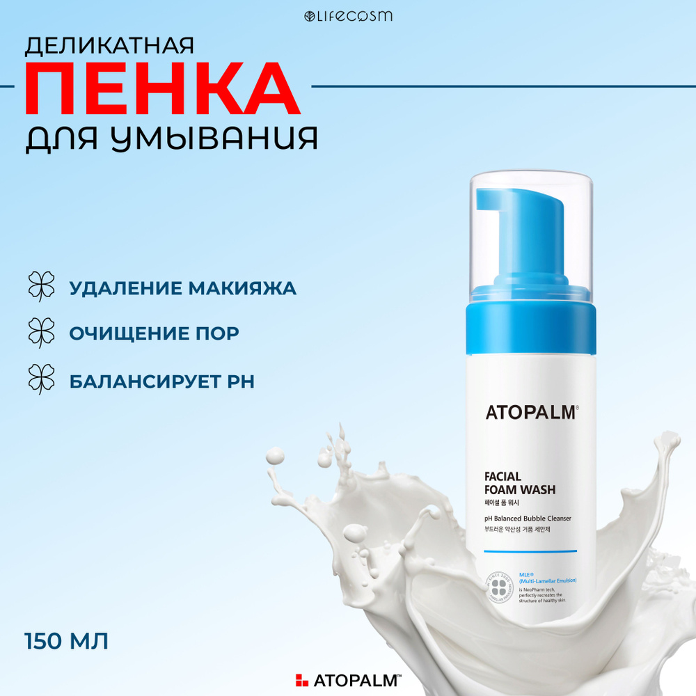 Atopalm / Мягкая кислородная пенка для умывания Facial Foam Wash #1