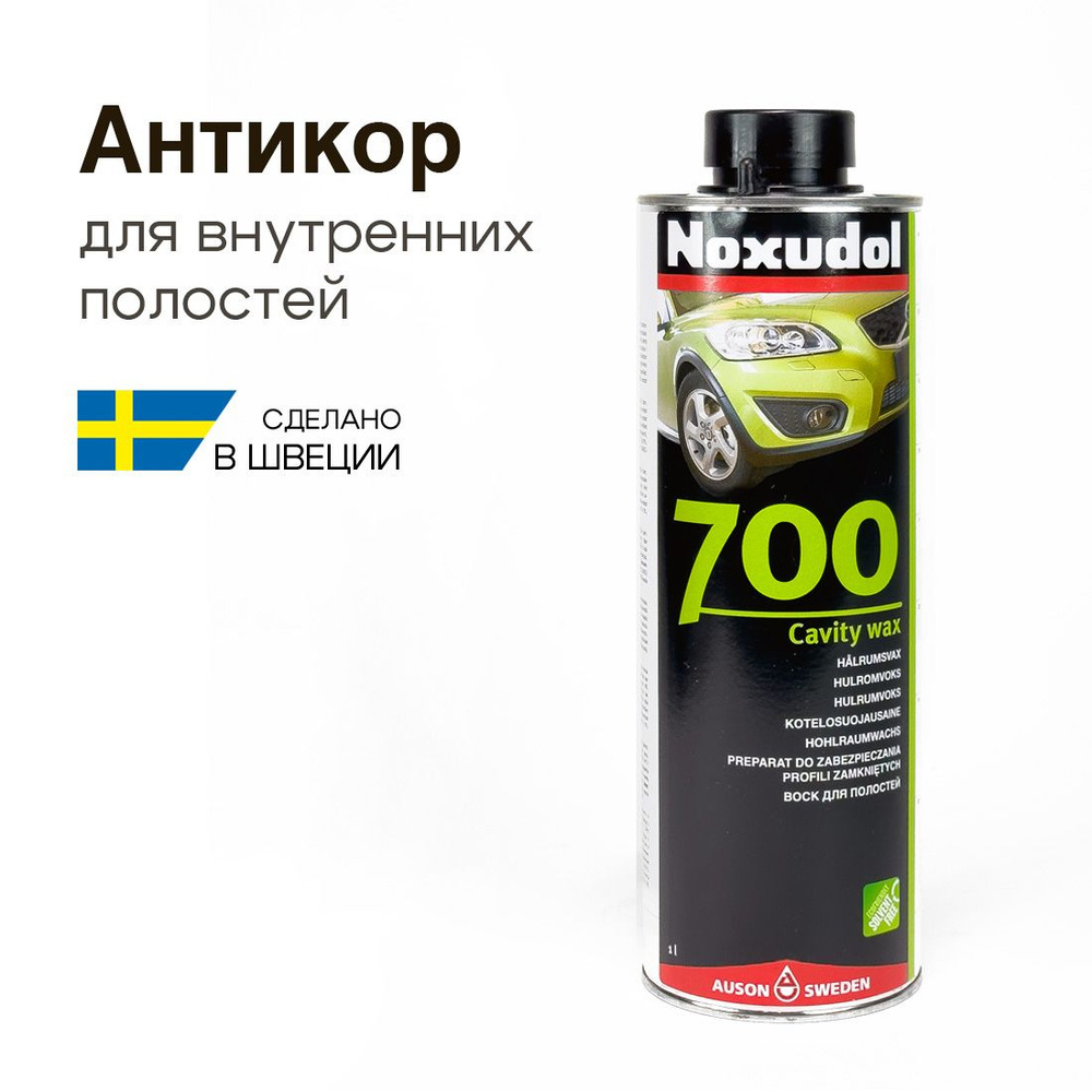 Noxudol 700 Антикор для скрытых полостей автомобиля, преобразователь ржавчины, евробаллон  #1
