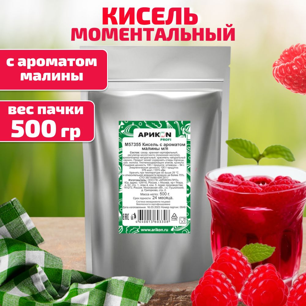 Кисель натуральный быстрого приготовления, аромат Малина, 500 г  #1