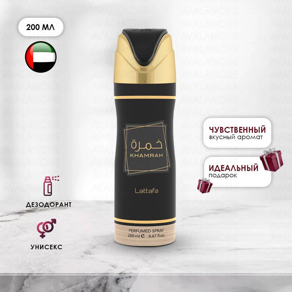 Lattafa Perfumes Дезодорант 200 мл #1