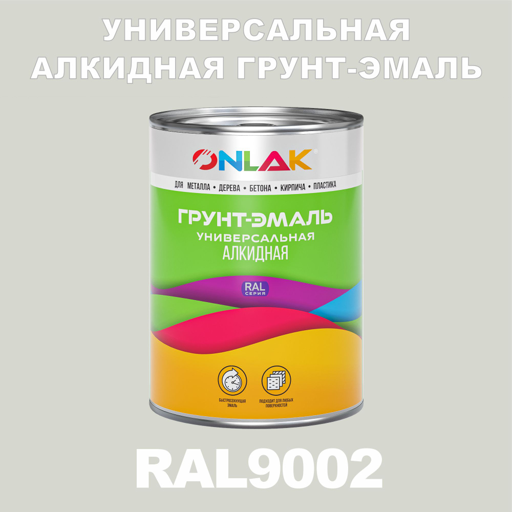 Антикоррозионная алкидная 1К грунт-эмаль ONLAK в банке, быстросохнущая, полуматовая, по металлу, по ржавчине, #1