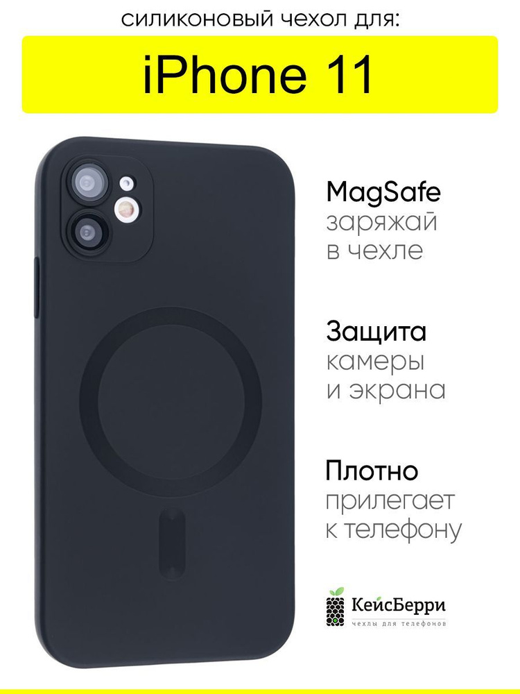 Чехол для iPhone 11, серия Magsafe #1