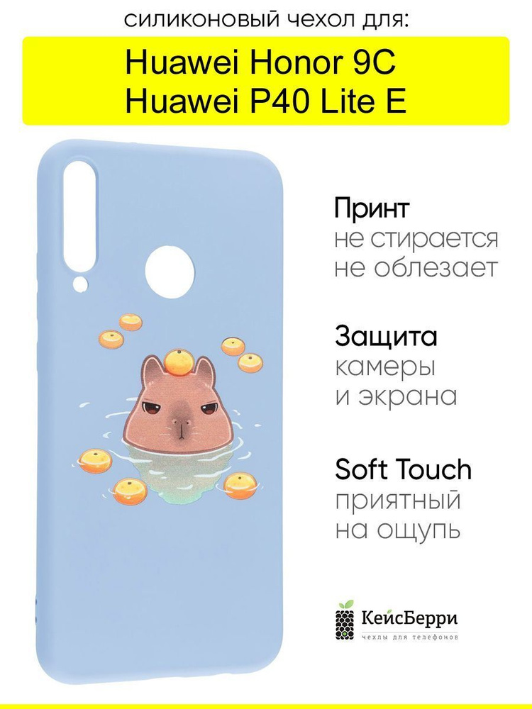 Чехол для Huawei P40 Lite E / Honor 9C, серия Soft #1