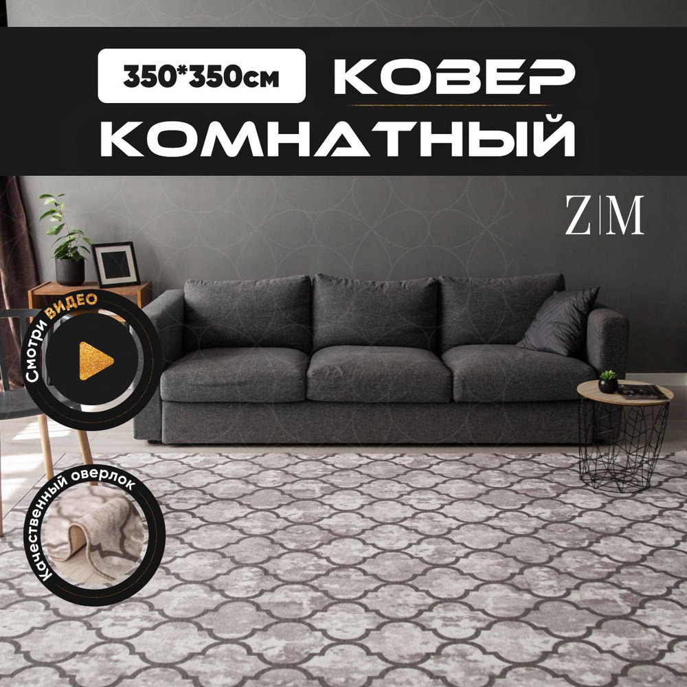 ZAMI HOME Ковер, 3.5 x 3.5 м #1