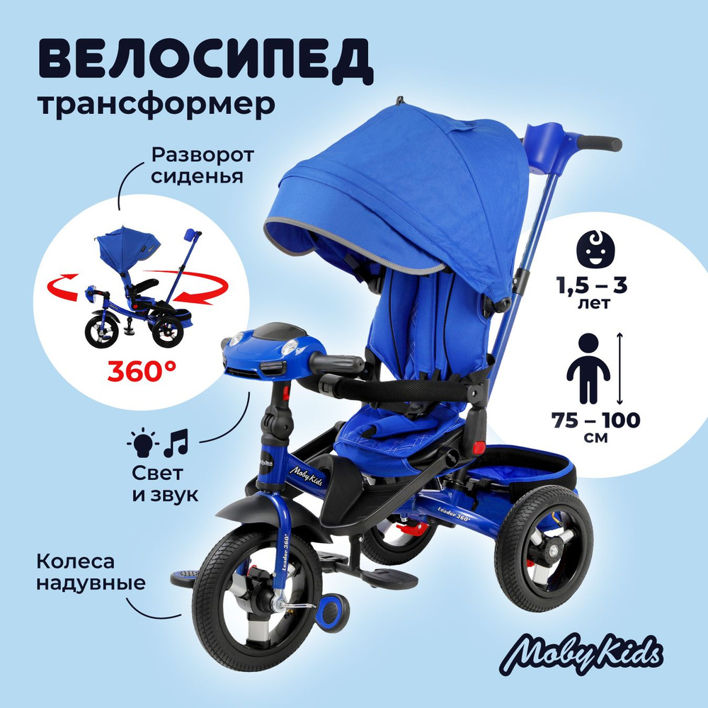 Велосипед трехколесный детский с ручкой Leader 360 , колеса 12x10 AIR Car, синий  #1