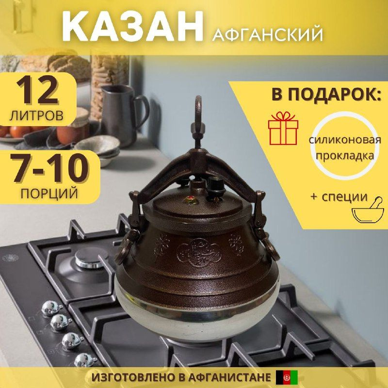 Казан, 12 л #1