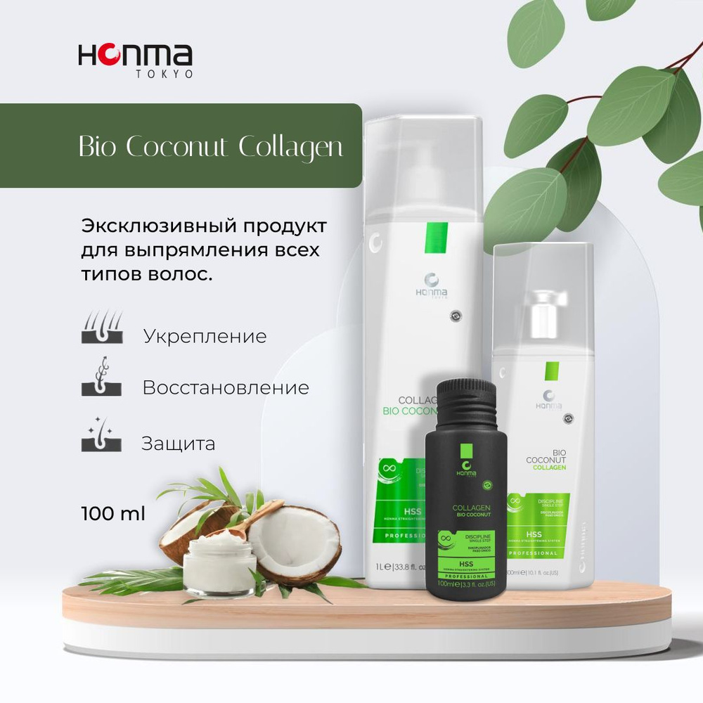 HONMA TOKYO Реконструирующий био-состав для волос Bio Collagen Coconut Discipline, 100 мл.  #1