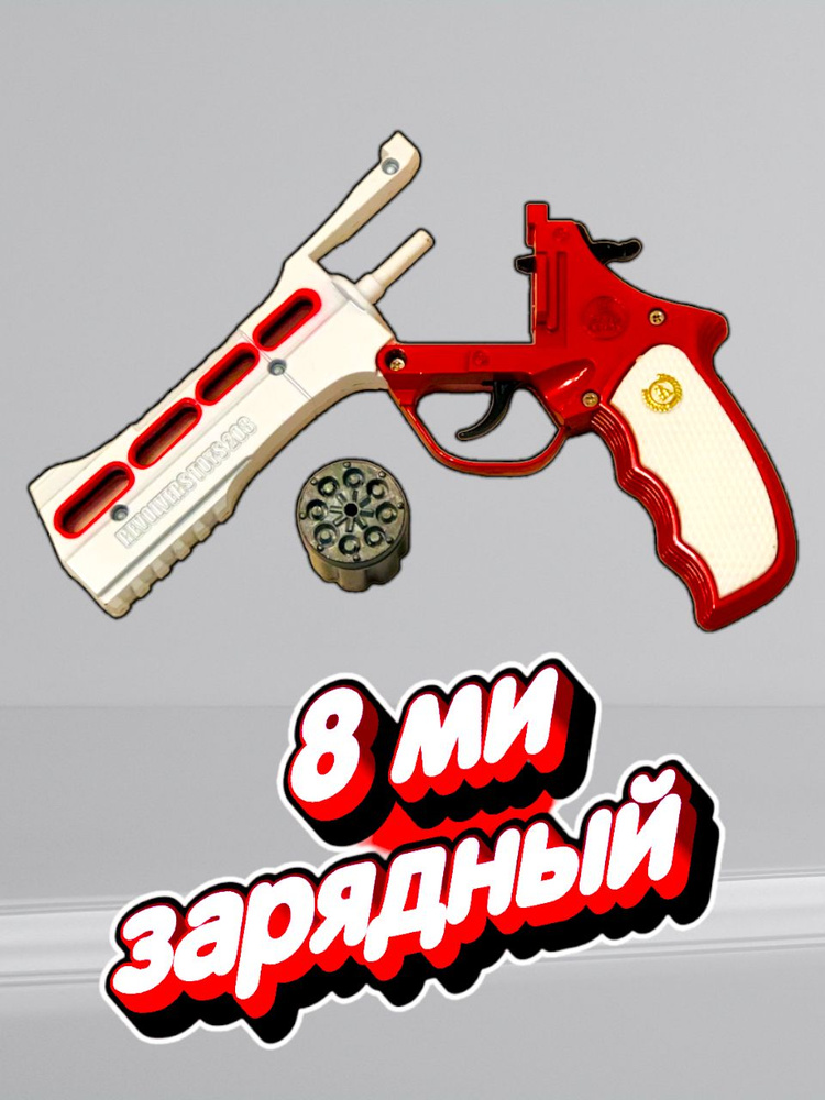 Пугач пистолет ,револьвер на пистонах металлический #1