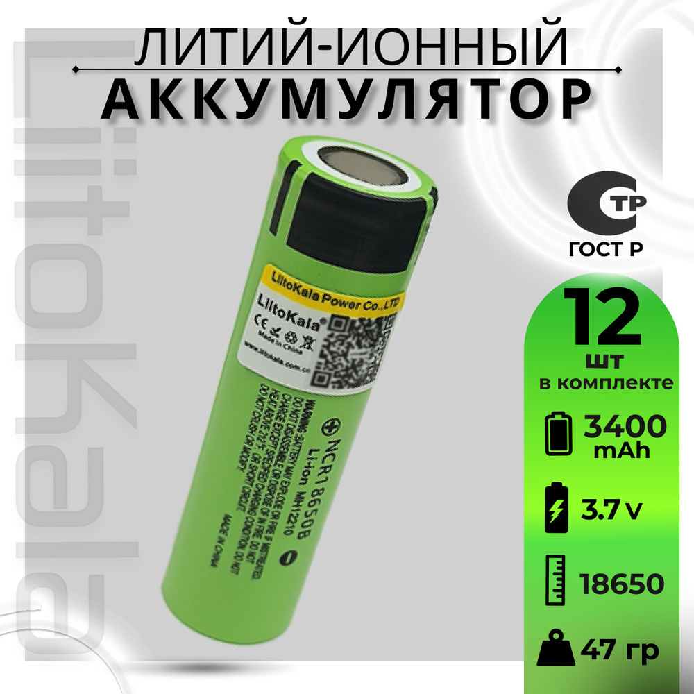 Аккумулятор LiitoKala 18650 Li-ion 3.7В от 3300mAh до 10А незащищенный / для фонаря, для повербанка, #1