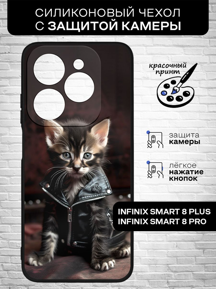 Силиконовый чехол для Infinix Smart 8 Plus, Infinix Smart 8 Pro (Инфиникс Смарт 8 Плюс, Инфиникс Смарт #1