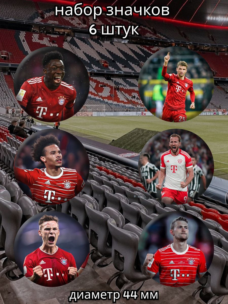 значки Бавария Bayern Футбол #1