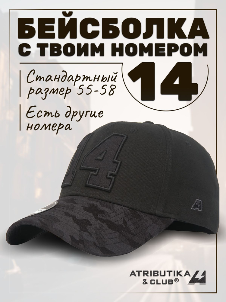 Бейсболка Atributika & Club My team number #1