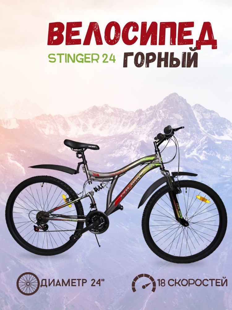 Izh Bike Велосипед Горный, Городской, stinger 18 скоростей #1