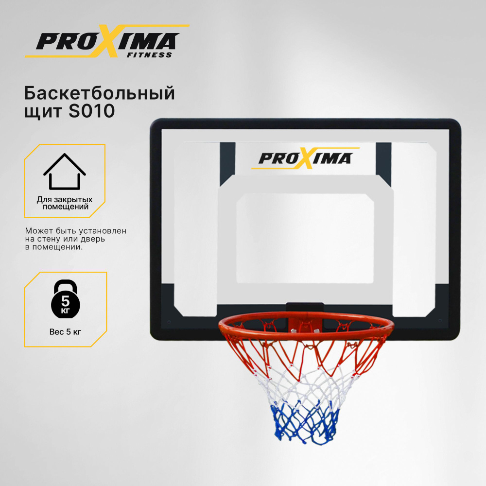 Баскетбольный щит Proxima, ПЭ, арт. S010/ размер щита 80х58 см/ баскетбольное кольцо 38 см  #1