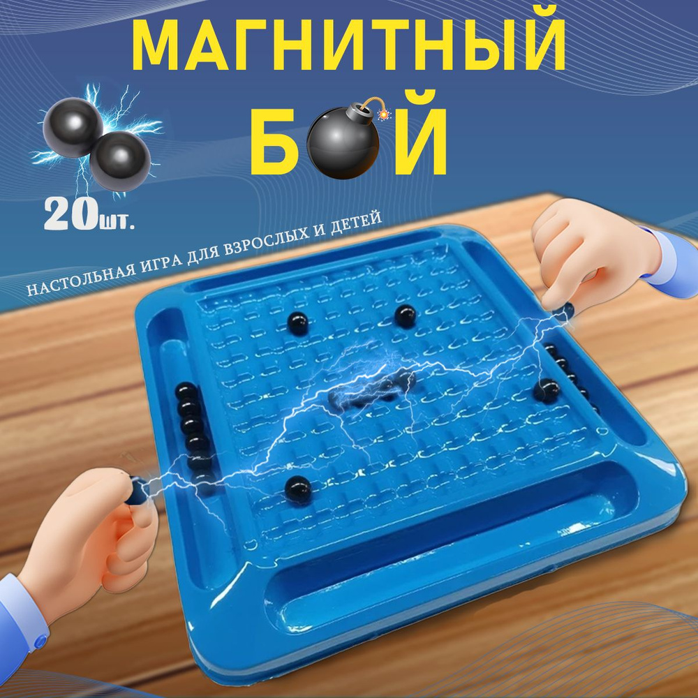 Настольная игра Магнитный бой GL Toys, для детей и взрослых, 20 магнитных шаров  #1