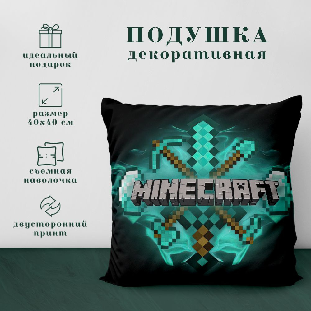 Подушка декоративная - Майнкрафт (Minecraft) (40х40 см.) #1