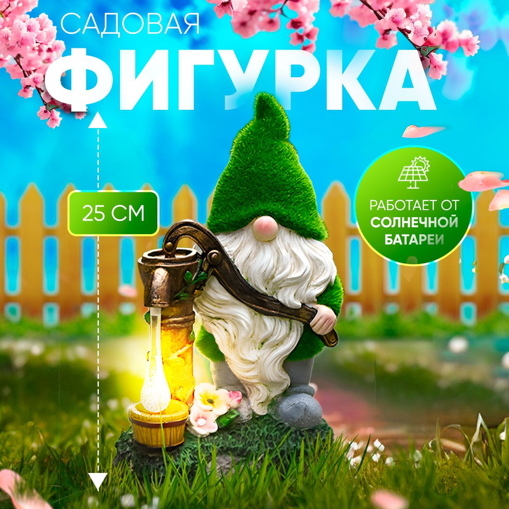 Фигурка садовая #1