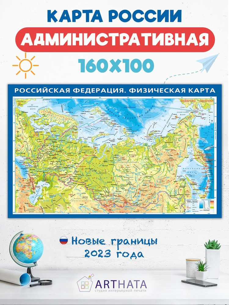 Физическая карта мира Российской Федерации на стену 160х100  #1