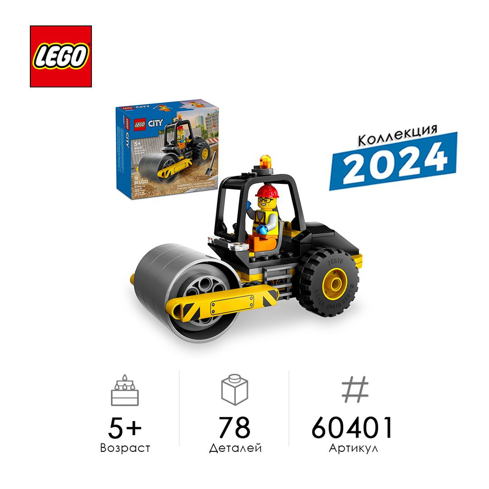 Конструктор LEGO City Строительный каток 60401 #1