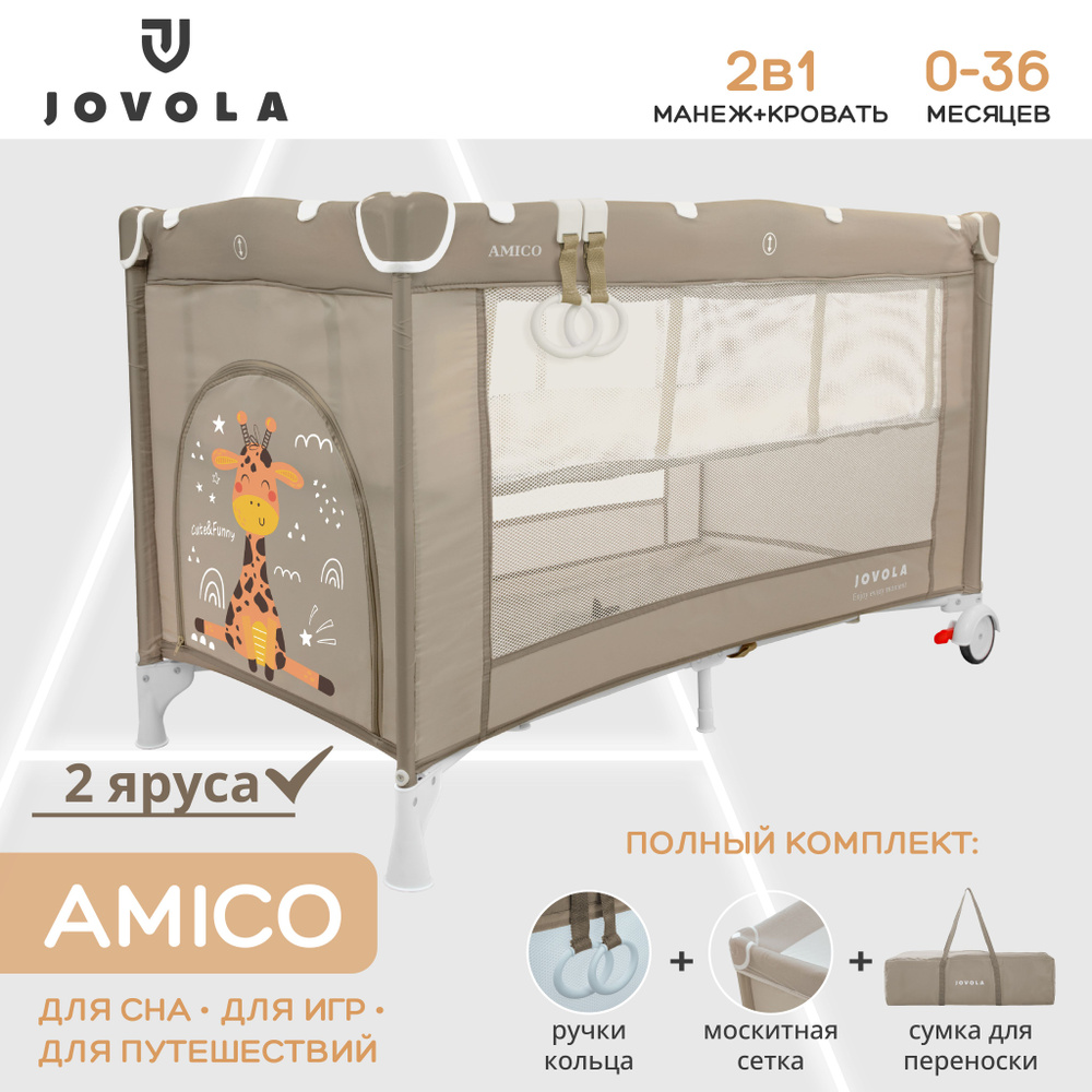 Манеж кровать детский JOVOLA AMICO, для новорожденных, с матрасом и москитной сеткой, складной, 2 уровня, #1