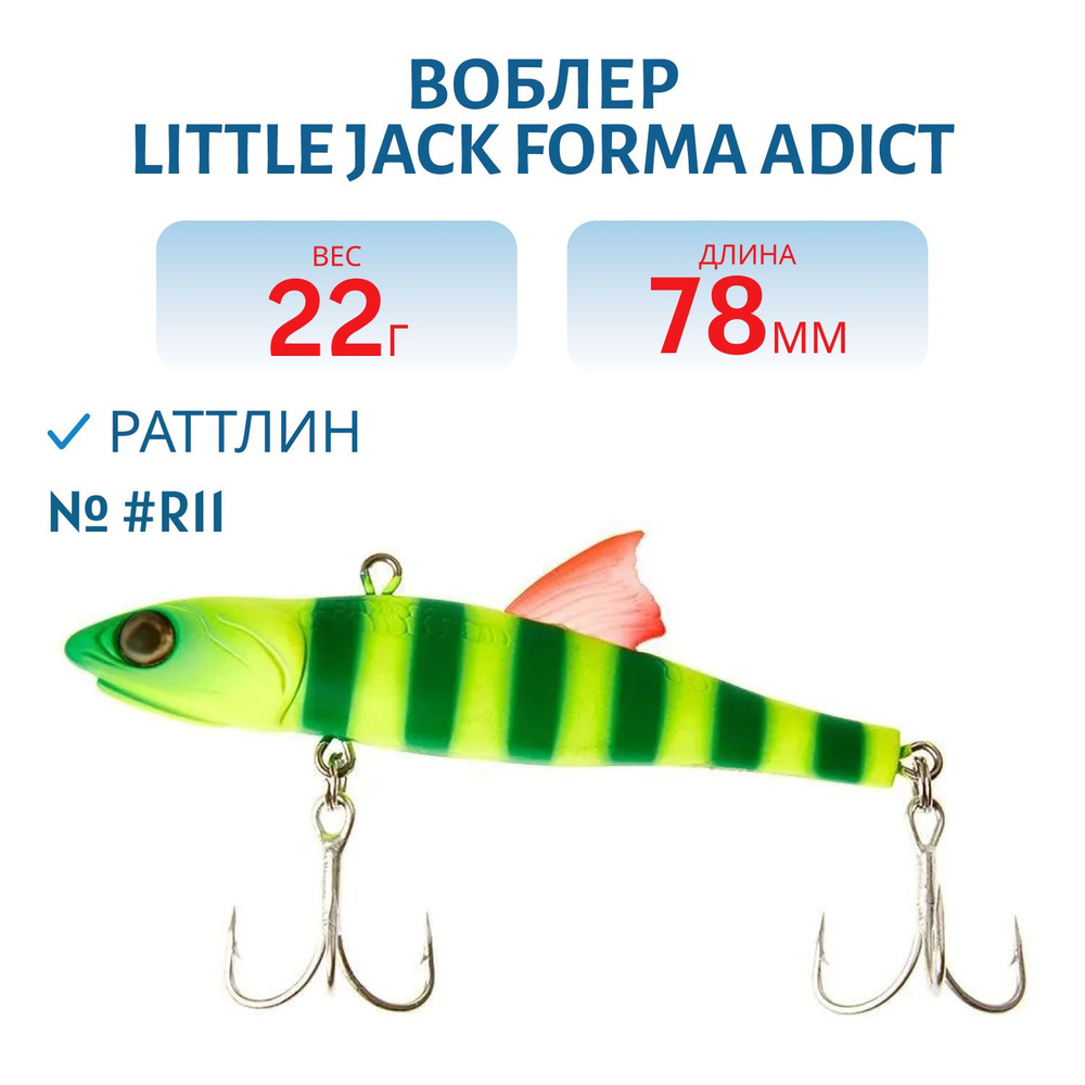 Воблер LITTLE JACK Forma Adict 78 мм, цвет #R11 #1