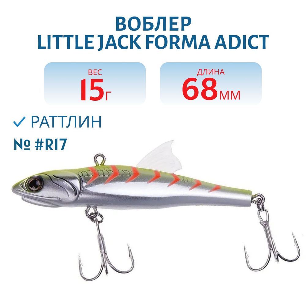 Воблер LITTLE JACK Forma Adict 68 мм 15 гр тонущий, цвет #R17 #1