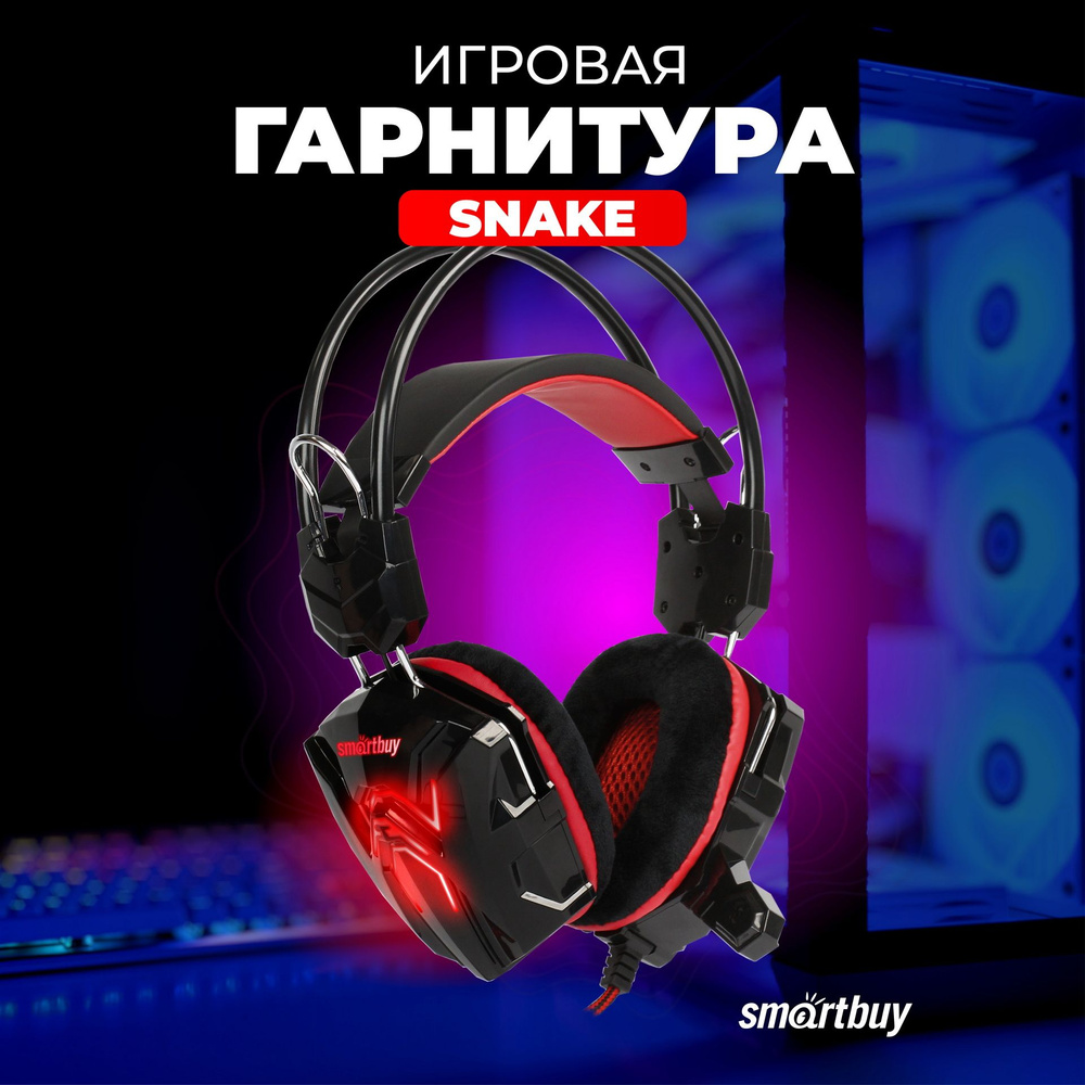 Наушники игровые с микрофоном и подсветкой Rush SNAKE #1