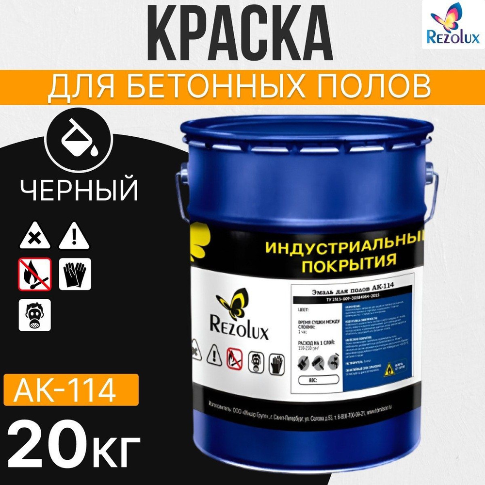 Износостойкая краска для бетонных полов 20 кг., Rezolux АК-114, акриловая, влагостойкая, моющаяся, стойкая #1